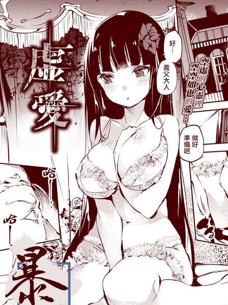 虚愛