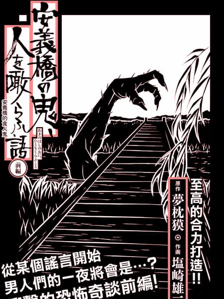 安义桥食人鬼