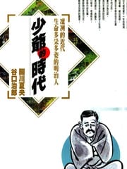 少爷的时代
