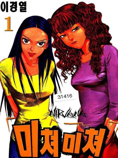 疯了疯了