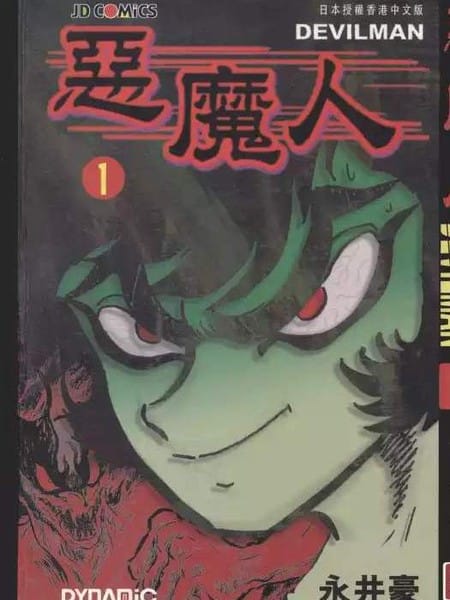 恶魔人