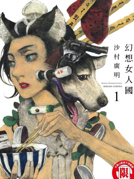 幻想女人国