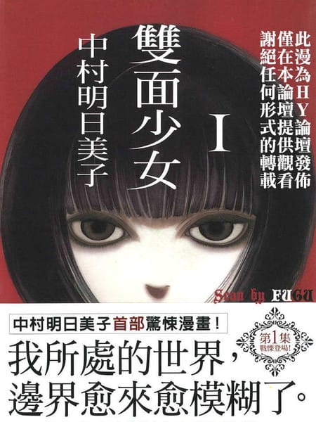 双面少女