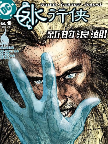 水行侠v6