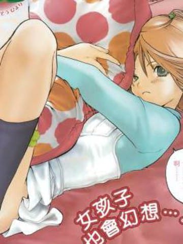 秋色妄想日和
