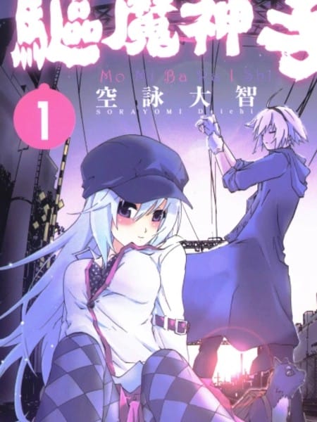 揉胸除魔师