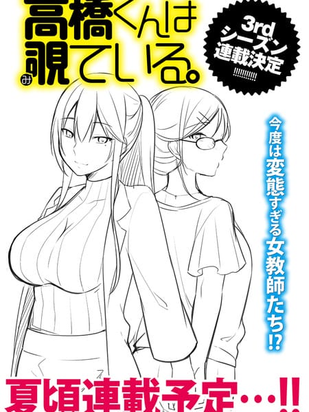 高桥君在偷窥