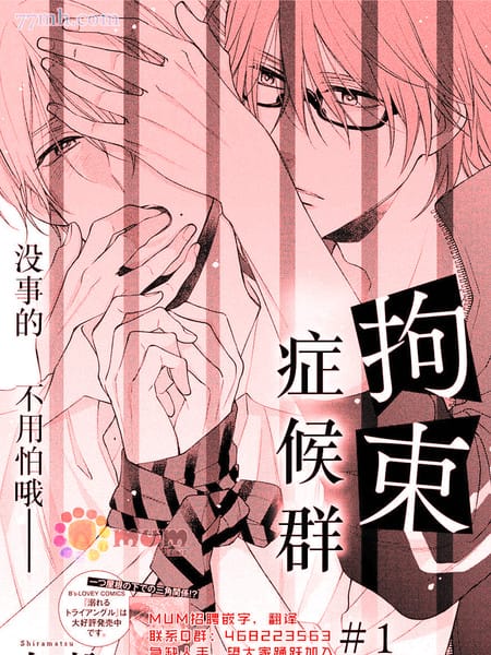 拘束症候群