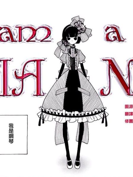 i am a piano