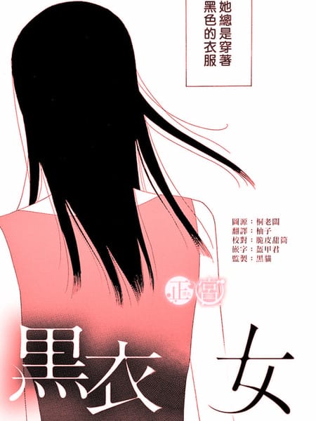 黑衣女