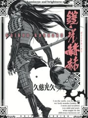 铠光赫赫