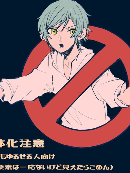 男体化注意
