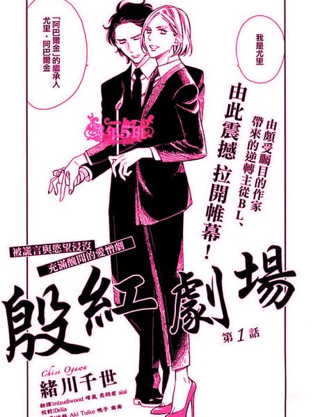 殷红剧场