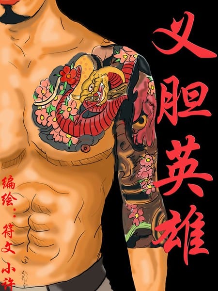 义胆英雄