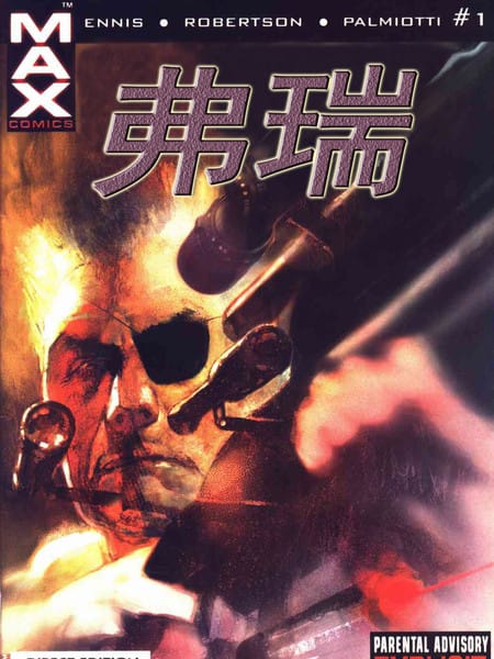 弗瑞