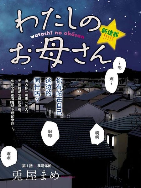 我的外星妈妈
