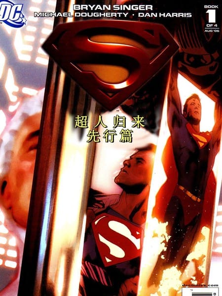 超人归来