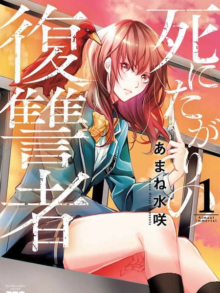 重生復仇者
