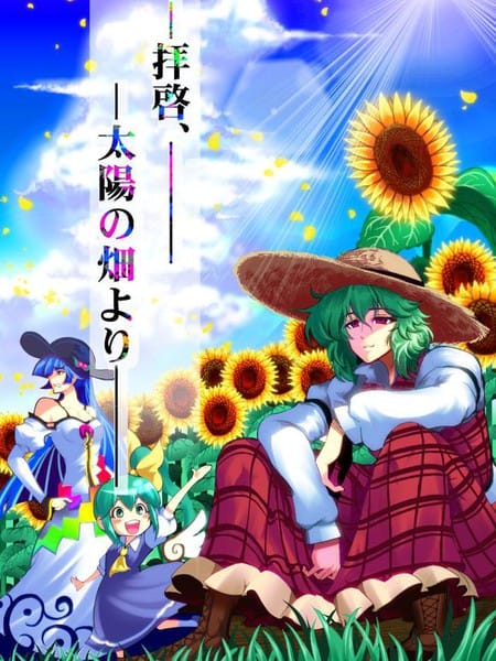 拜访太阳花田