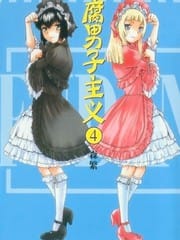 腐男子主义