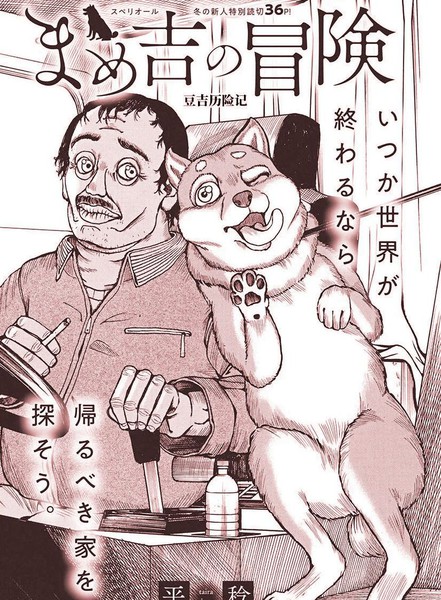 豆吉历险记