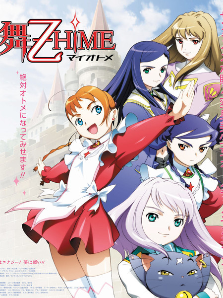 舞-乙Hime