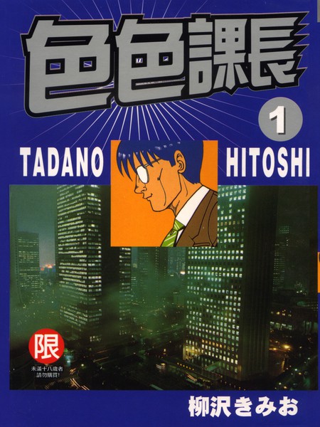 色色课长