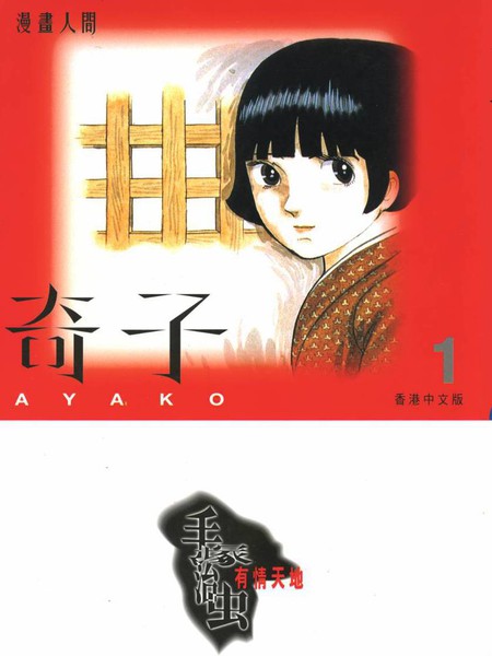 奇子