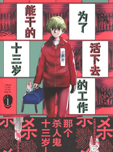 小太郎