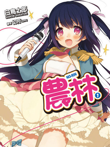 农林