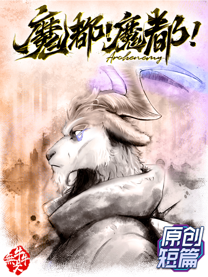 魔都！魔都！