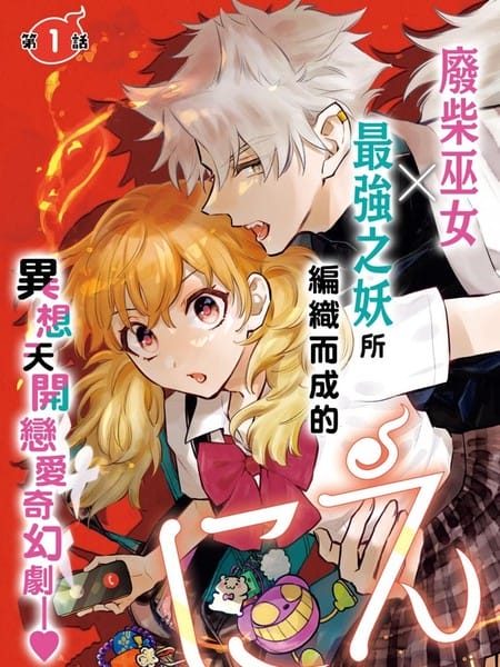 祭品巫女