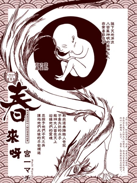 春来呀