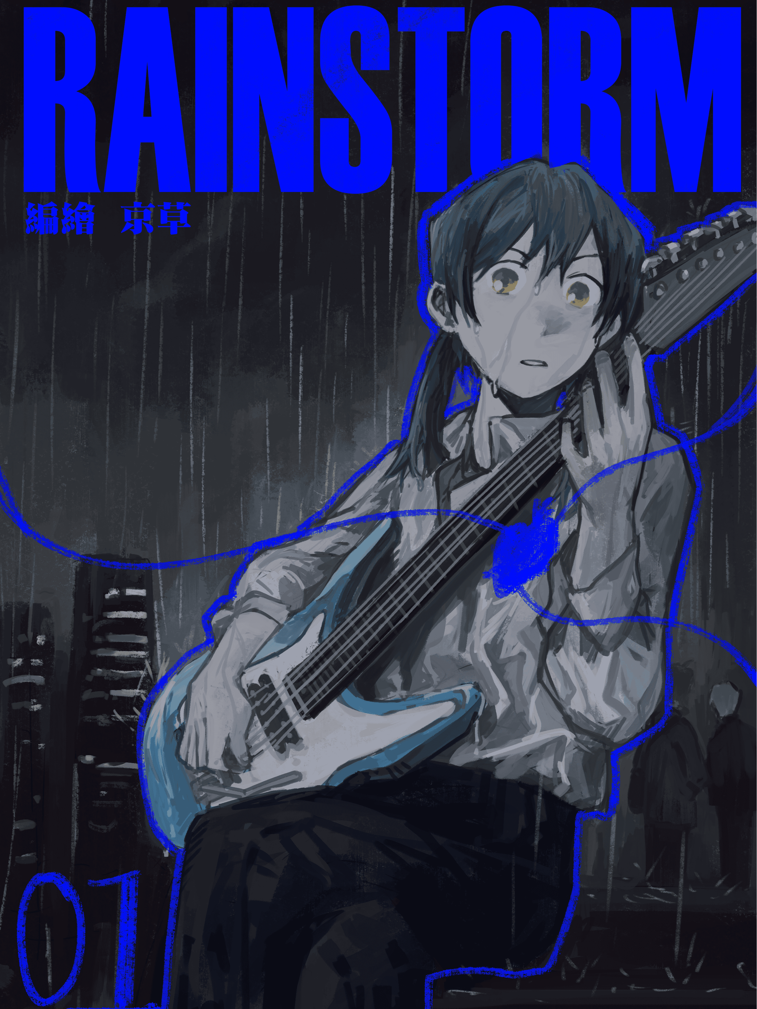 RAINSTORM暴风雨