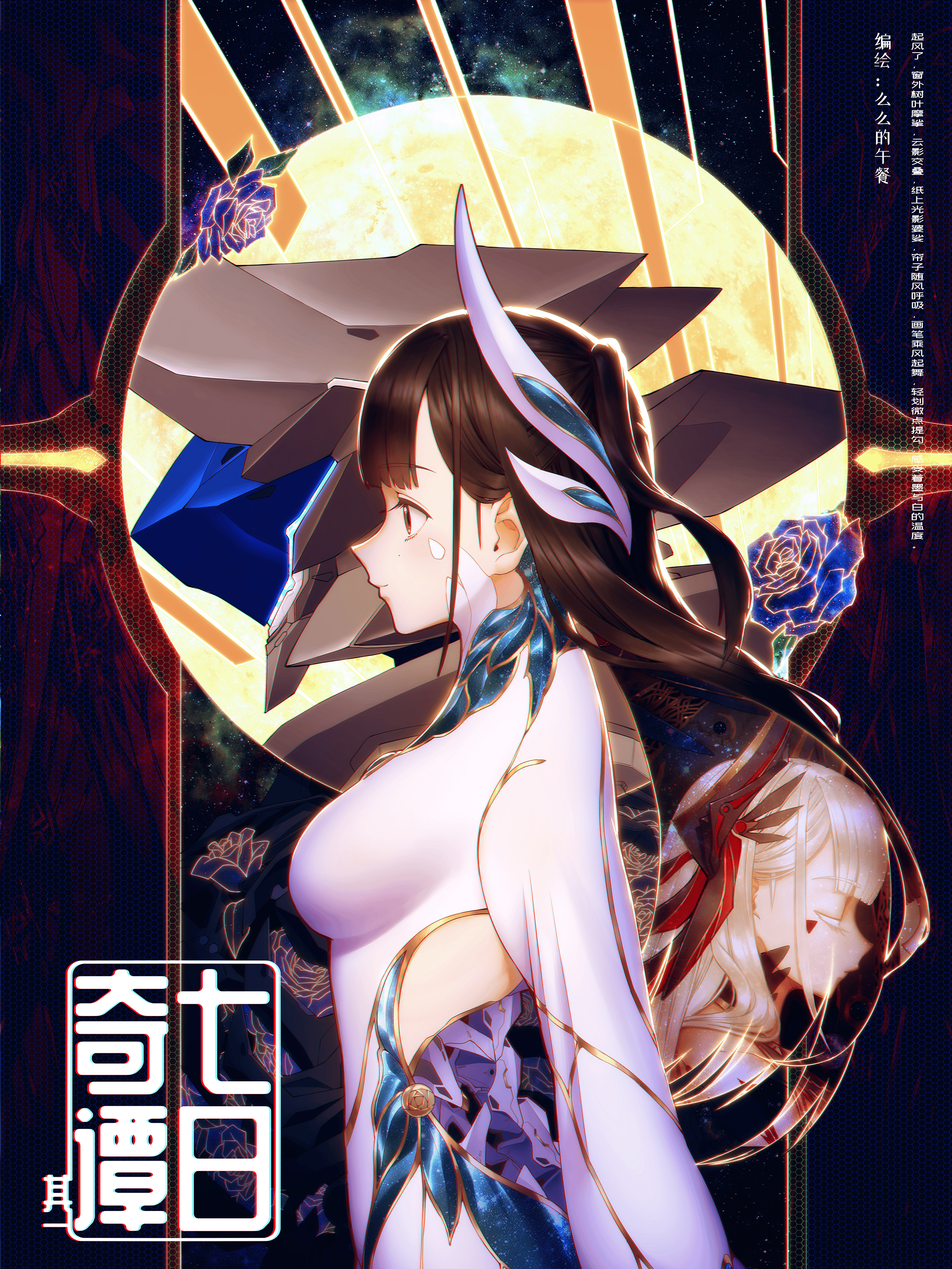 七日奇谭其一