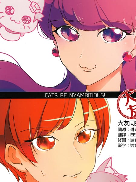 CATS BE NYAMBIT...
