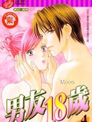 男友18岁