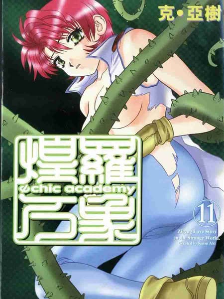 煌罗万象