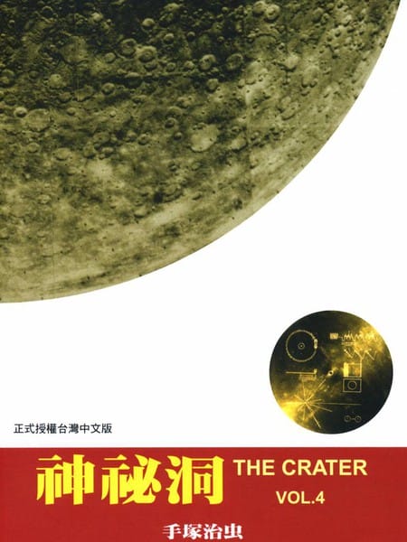 神秘洞