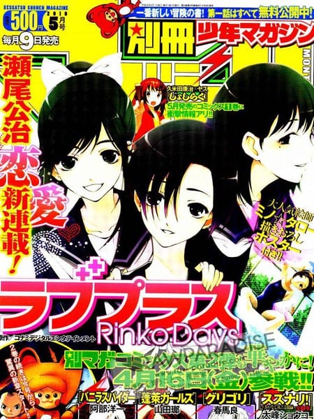 Loveplus-Rinko Days