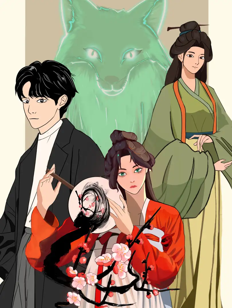 梦·前传