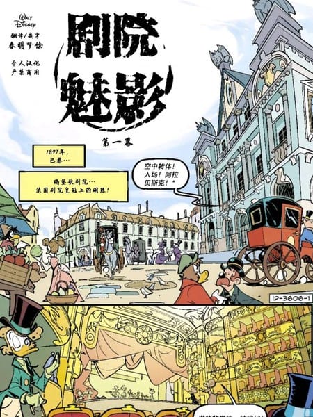 剧院魅影