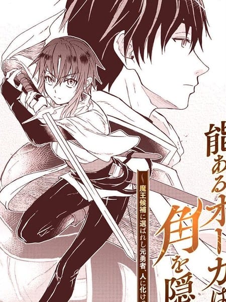 巨魔藏角