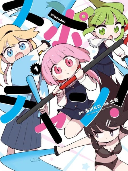 剑道少女!