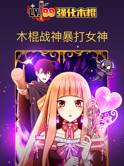 99强化木棍