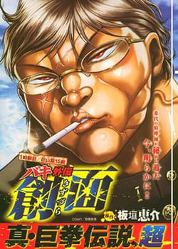 刃牙外传创面