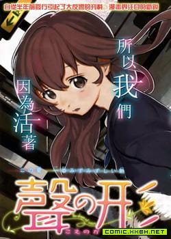 声之形