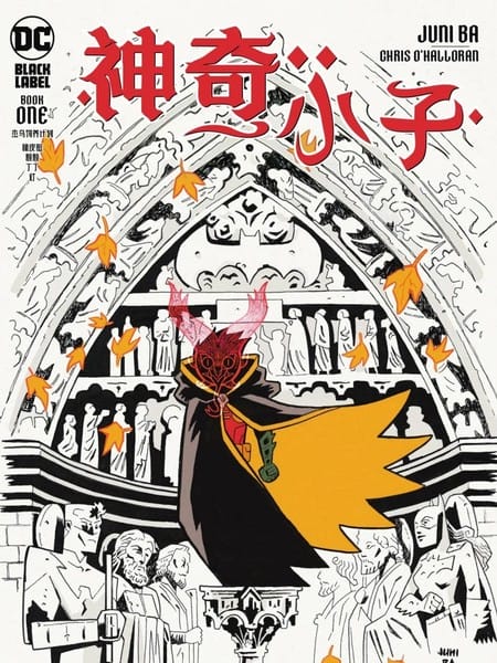 神奇小子(2024)