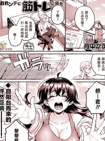 肉肉的青梅竹马来我家健身了