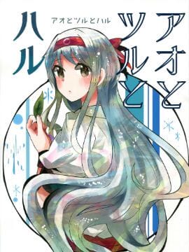 瑞鹤立于春